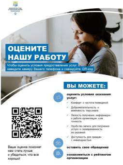 Уважаемые родители! Вы можете оставить мнение о нашем ДОУ. Чтобы оценить условия осуществления образовательной деятельности наведите камеру Вашего телефона и отсканируйте QR-код.